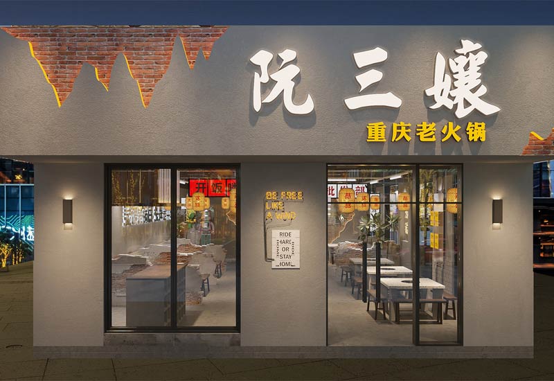 130平米鄭州火鍋店設(shè)計(jì)施工效果圖
